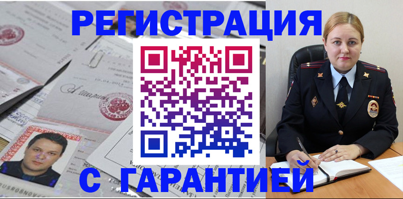 прописка штамп в Обояни