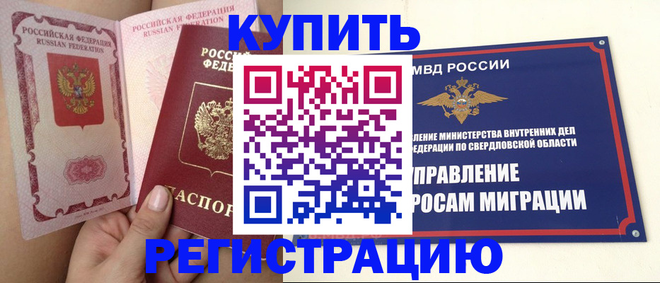 прописка ребенка в Обояни